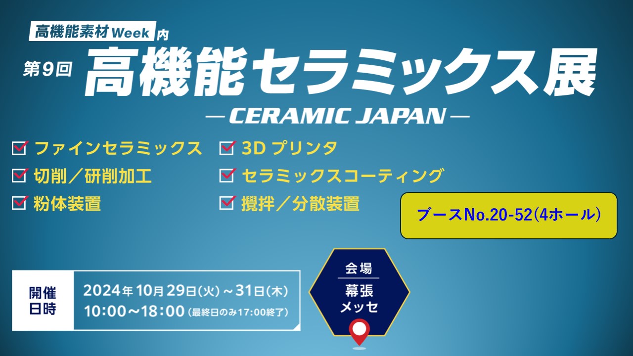 ceramicjapan2024